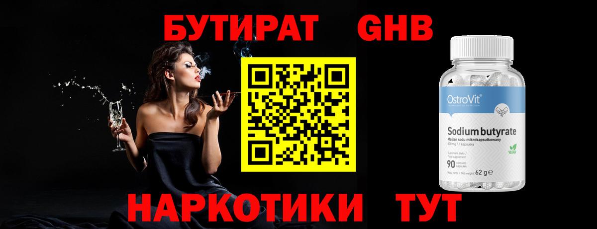Ухта  БУТИРАТ бутандиол  Вход с VPN 