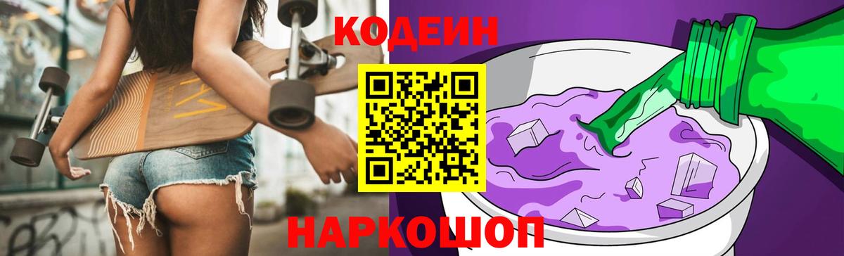 Кодеин Purple Drank  Вход с VPN  Ухта 