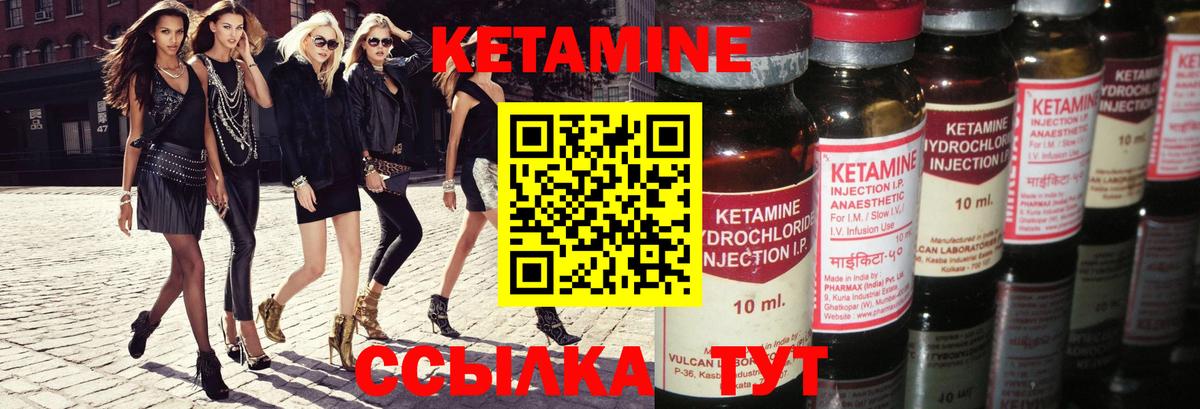 Кетамин ketamine Ухта