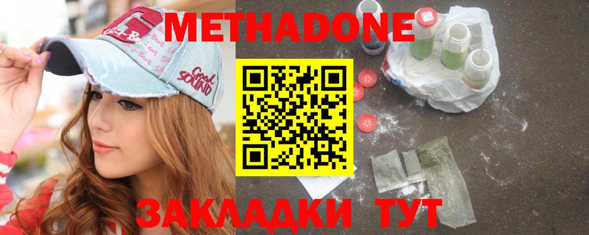 Метадон methadone Ухта